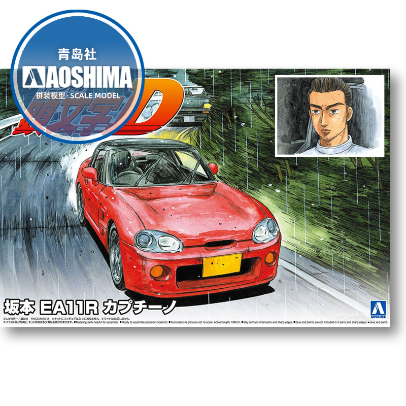 Static assembly car model Aosh - Model Kit Aoshima ulasan dan harga