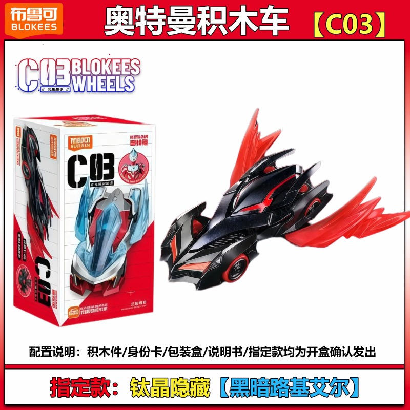 New Blokees Ultraman Building  - Model Kit Transformers ulasan dan harga