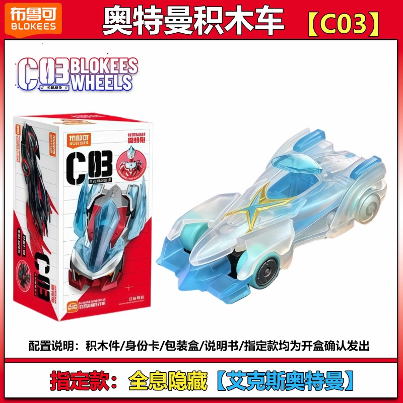 New Blokees Ultraman Building  - Model Kit Transformers ulasan dan harga