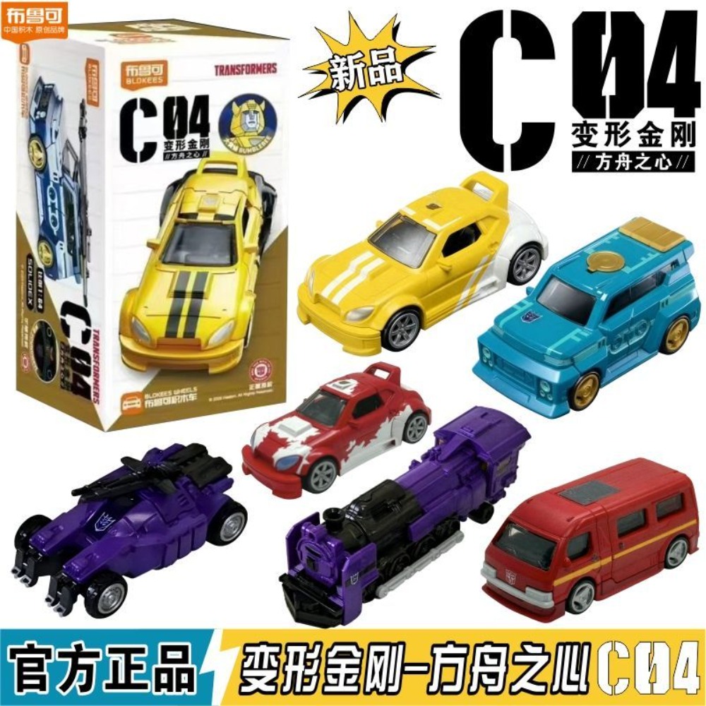 Bloker Transformers Block Car  - Model Kit Transformers ulasan dan harga
